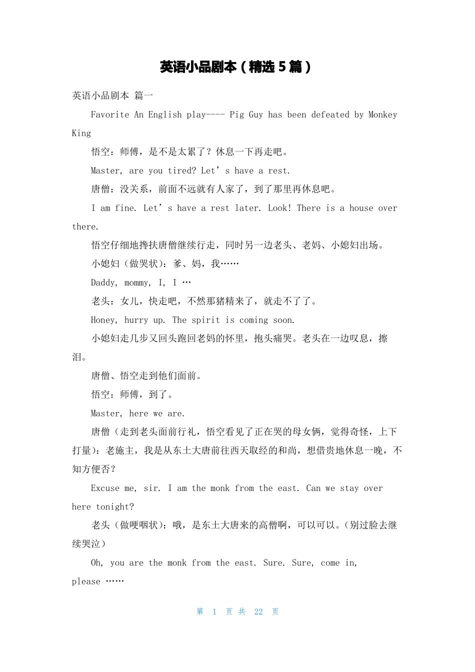 英语小品剧本精选5篇_第1页