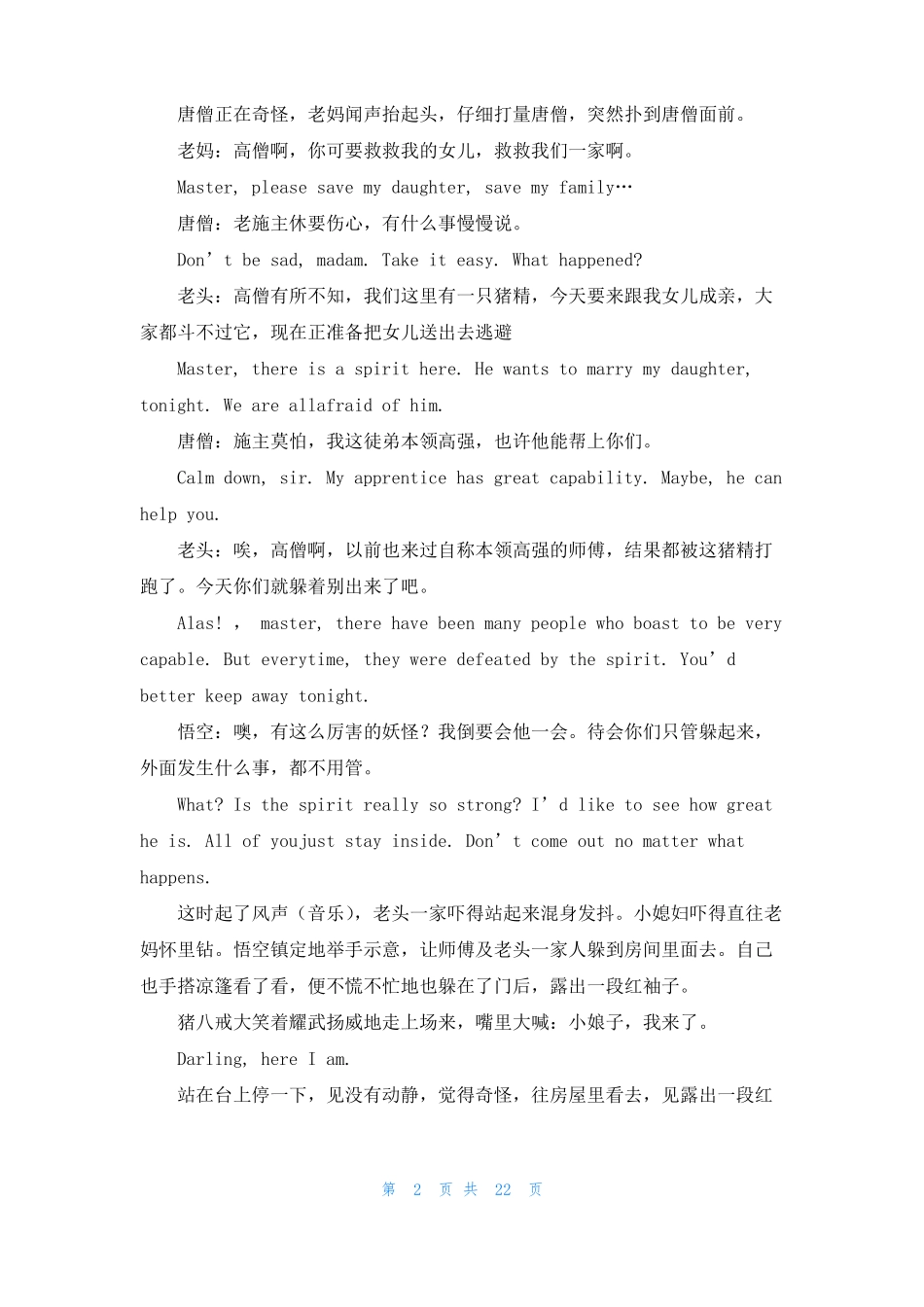 英语小品剧本精选5篇_第2页