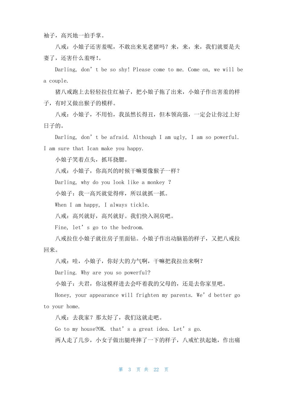 英语小品剧本精选5篇_第3页