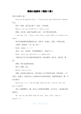 英语小品剧本精选5篇