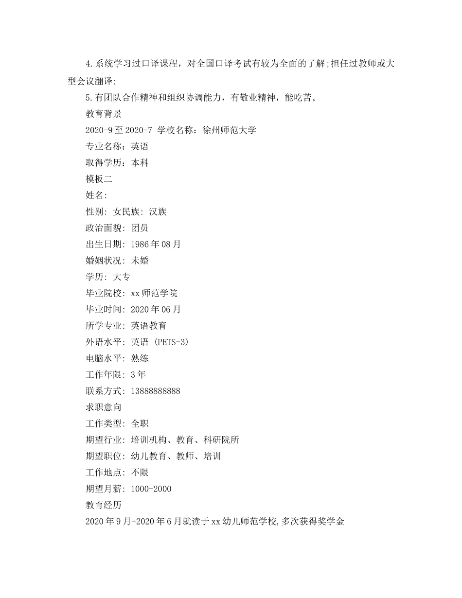 教师英文个人简历表格 _第2页