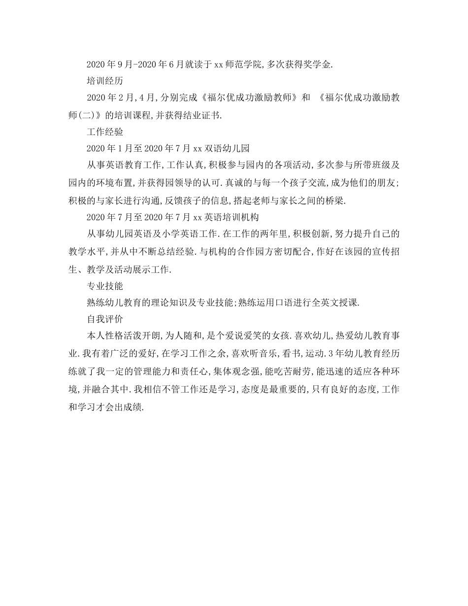 教师英文个人简历表格 _第3页