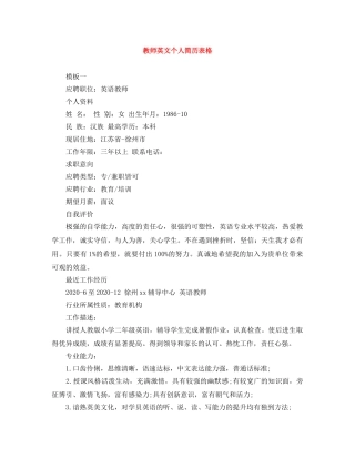 教师英文个人简历表格 