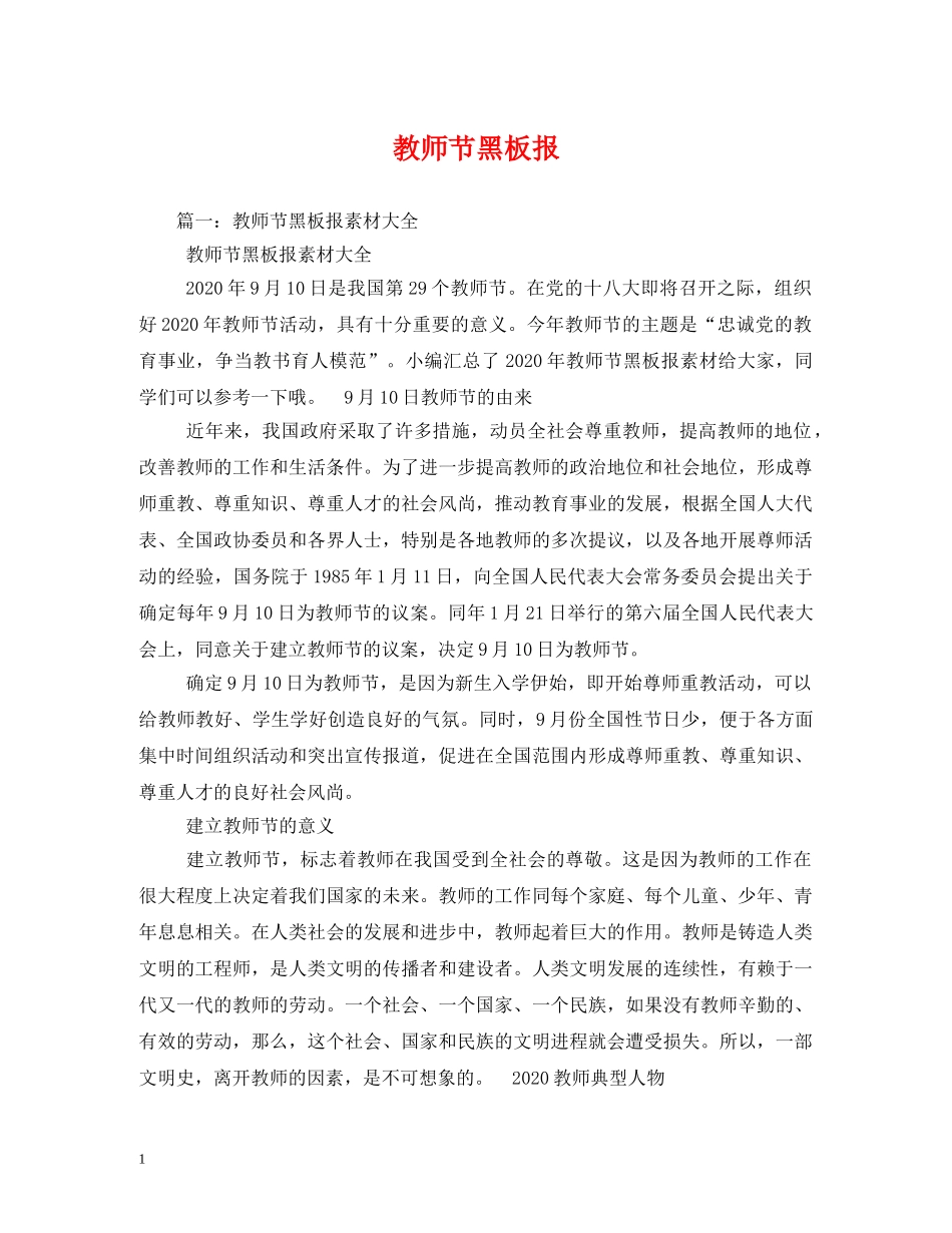 教师节黑板报 _第1页