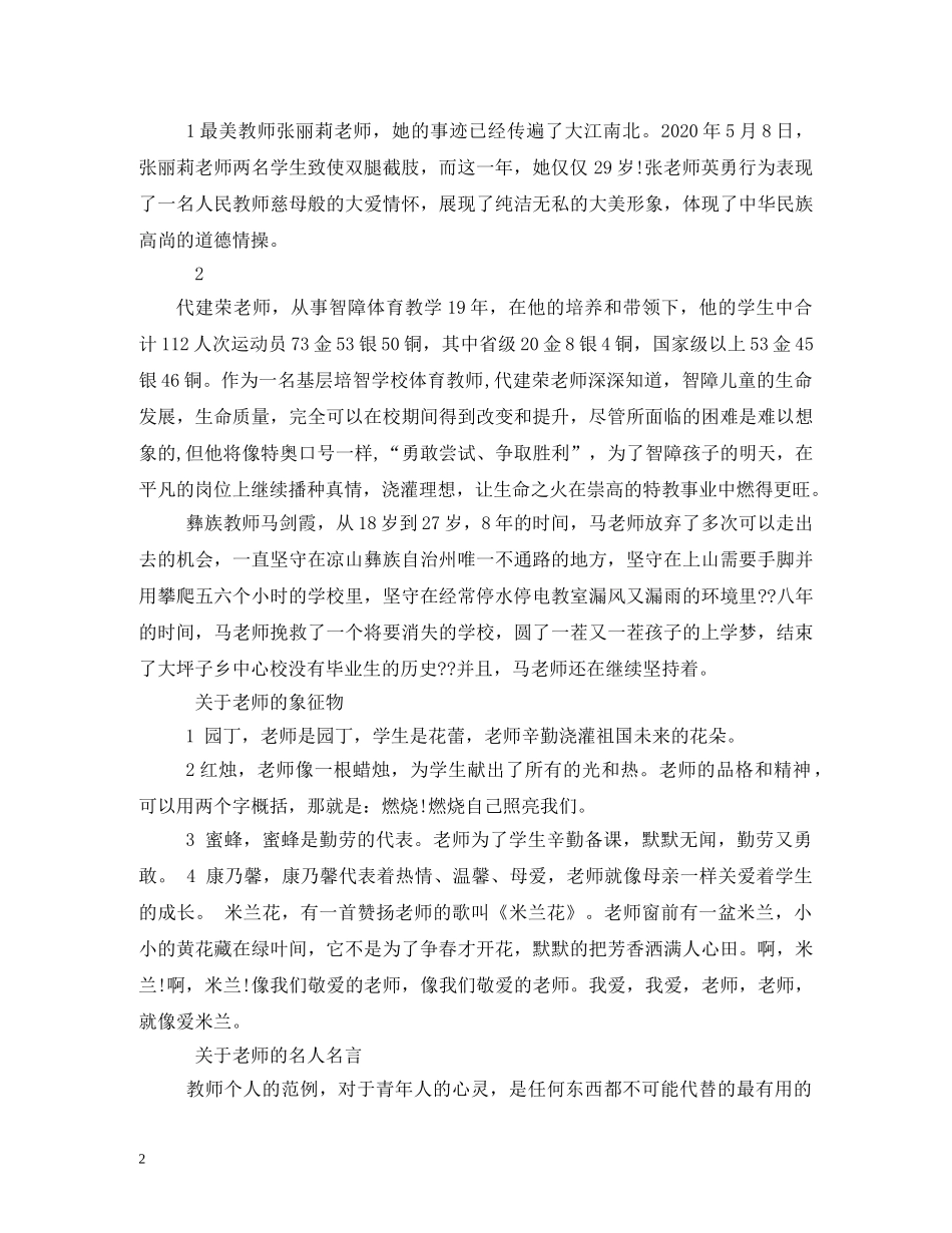 教师节黑板报 _第2页