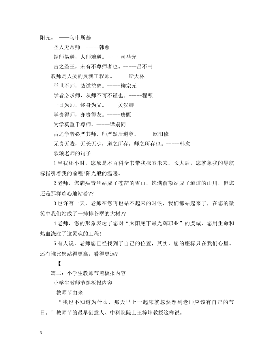 教师节黑板报 _第3页