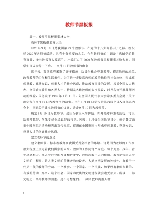 教师节黑板报 