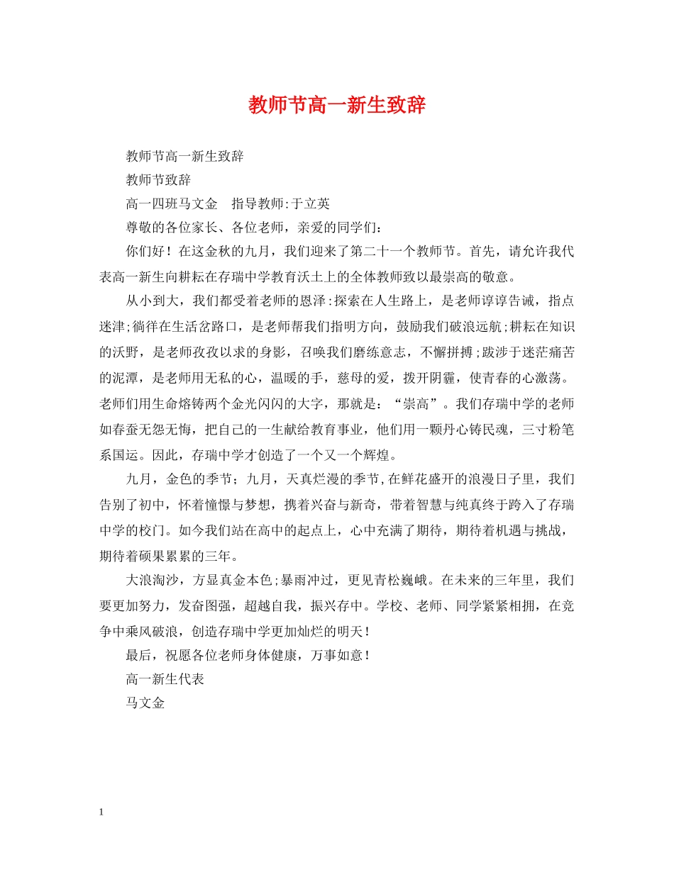教师节高一新生致辞 _第1页