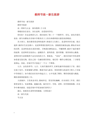 教师节高一新生致辞 