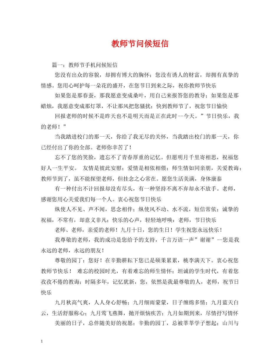 教师节问候短信 _第1页