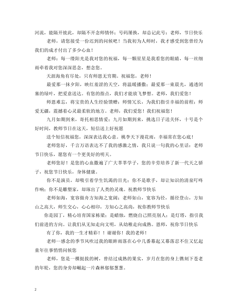 教师节问候短信 _第2页