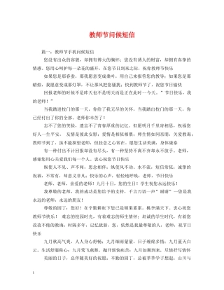 教师节问候短信 