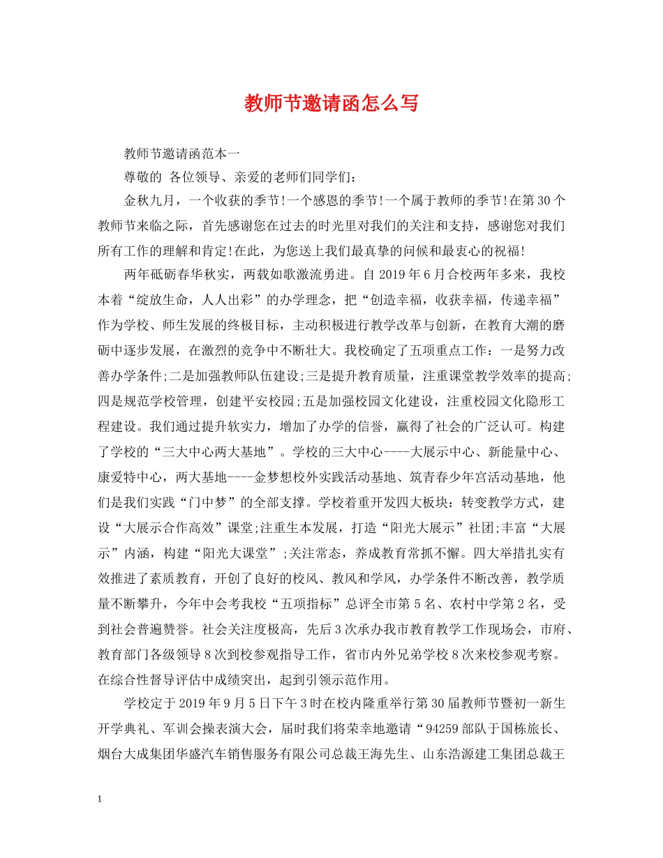 教师节邀请函怎么写 _第1页