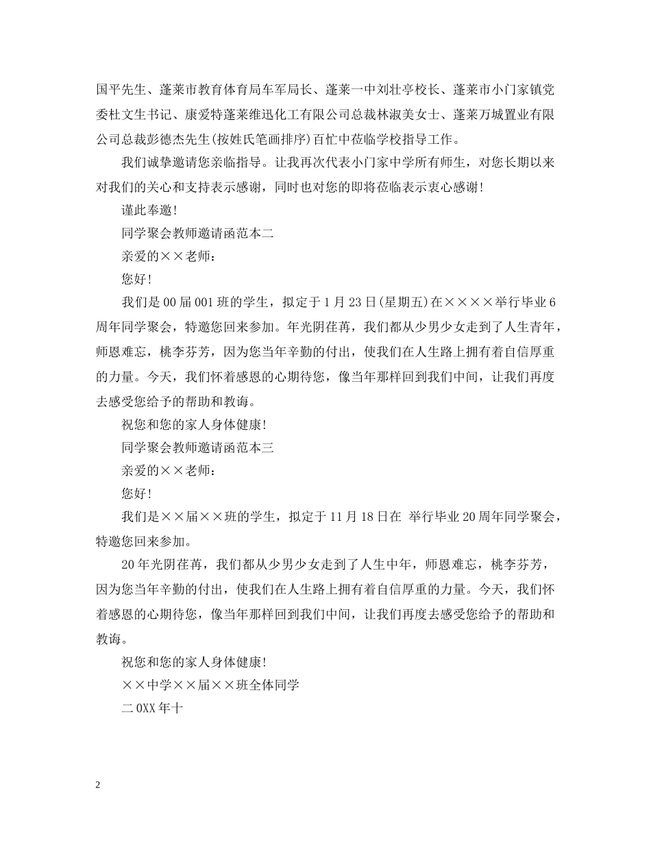 教师节邀请函怎么写 _第2页