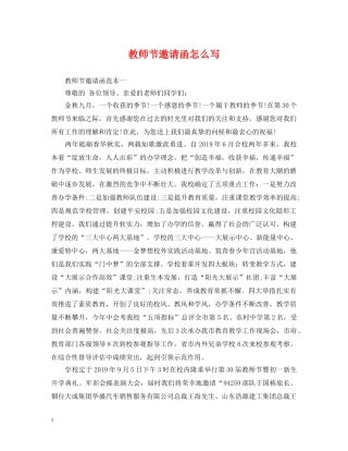 教师节邀请函怎么写 