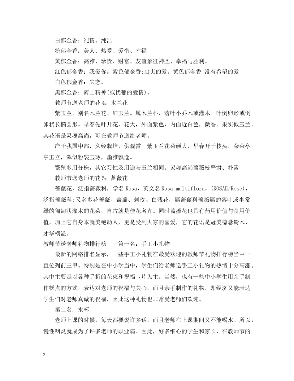 教师节适合送什么花 _第2页