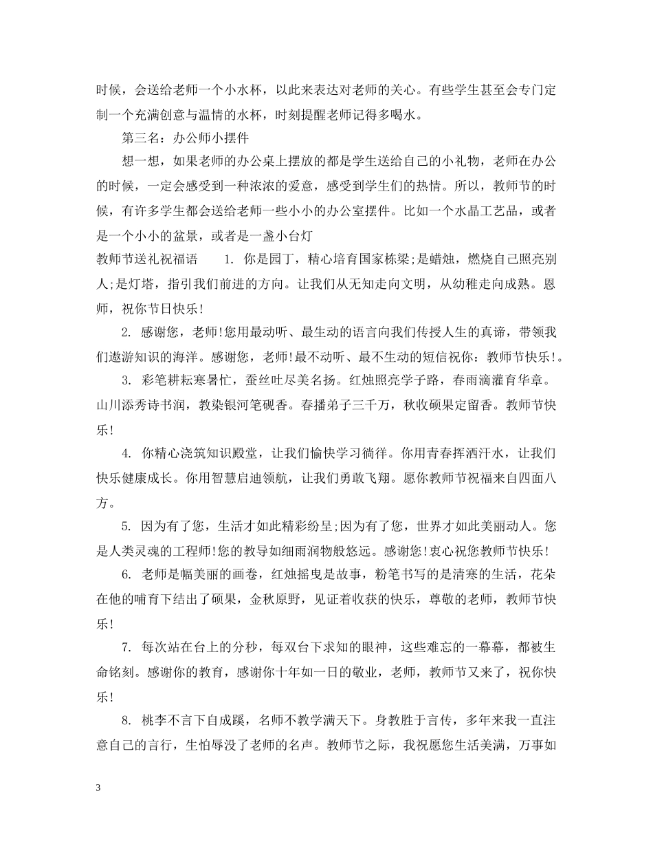 教师节适合送什么花 _第3页