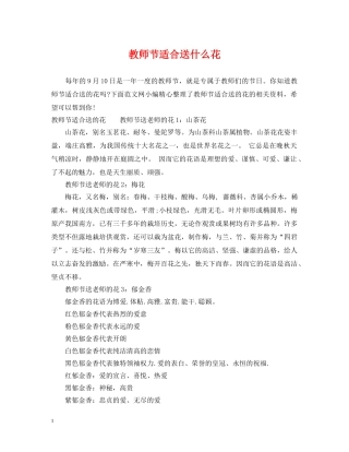 教师节适合送什么花 