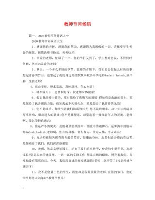 教师节问候语 