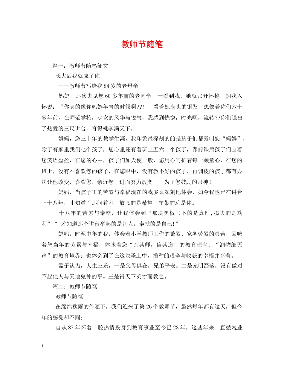 教师节随笔2 _第1页