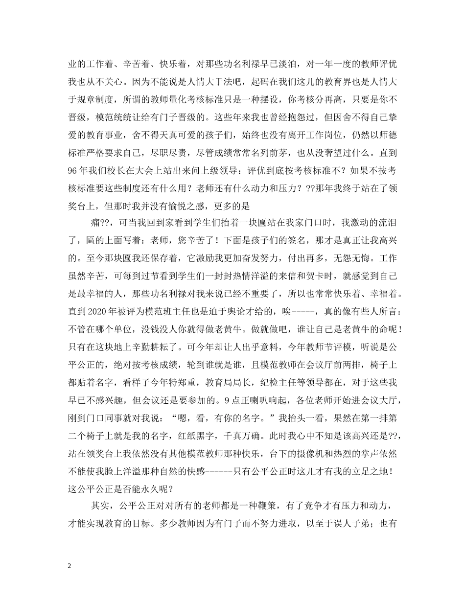 教师节随笔2 _第2页