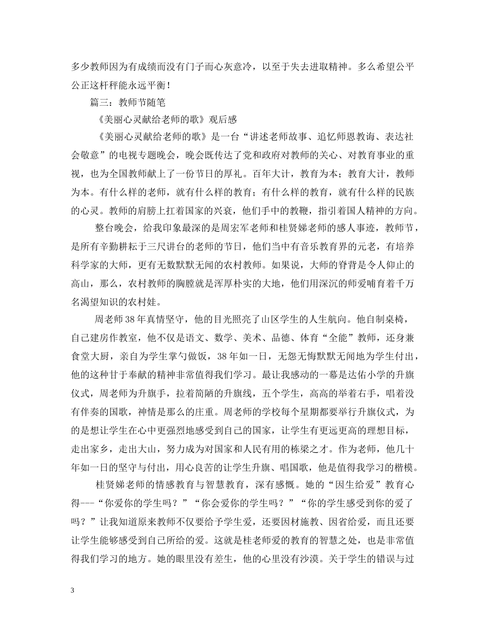 教师节随笔2 _第3页