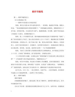 教师节随笔2 