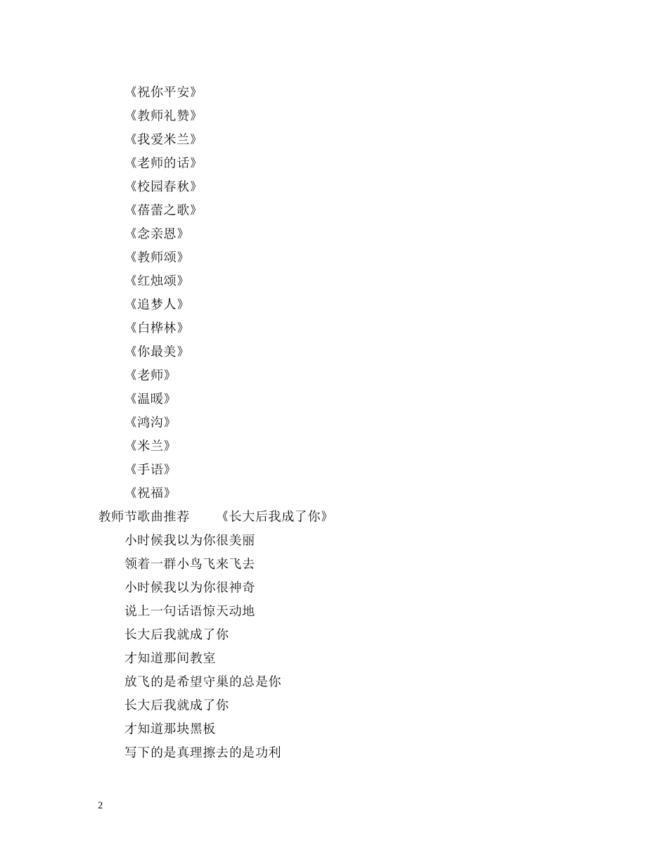 教师节适合什么歌曲 _第2页