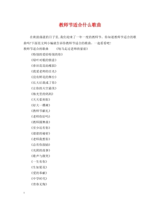 教师节适合什么歌曲 