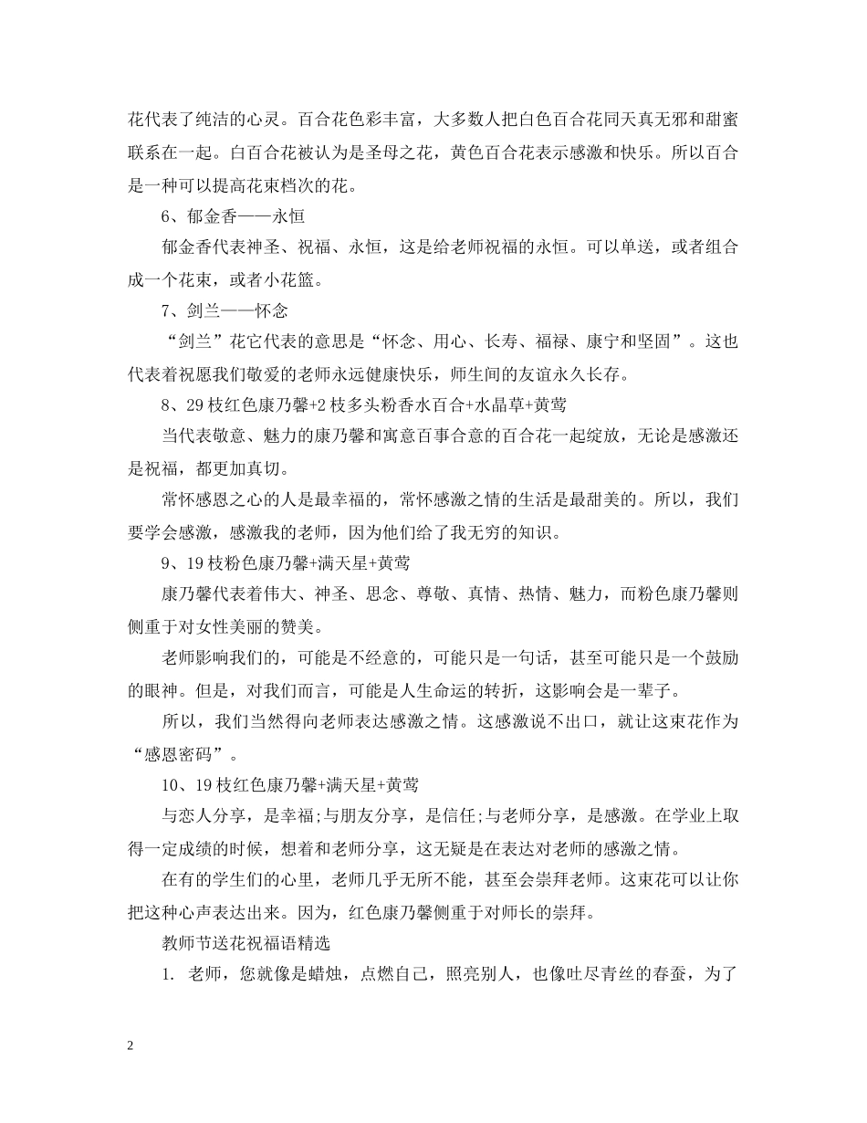 教师节送老师什么花 _第2页