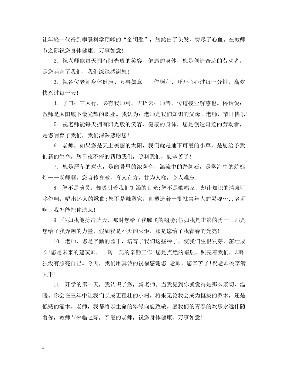 教师节送老师什么花 _第3页