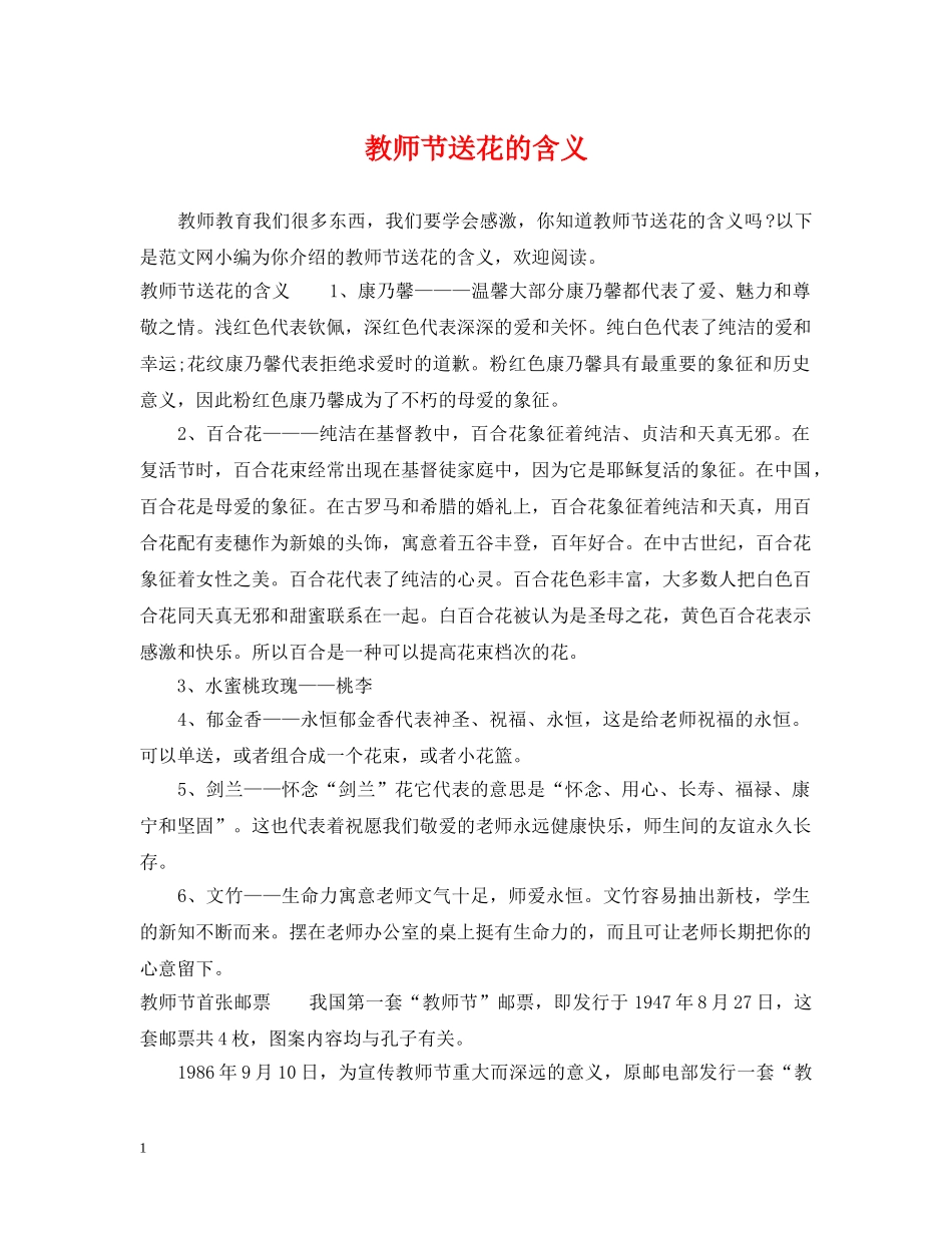 教师节送花的含义 _第1页