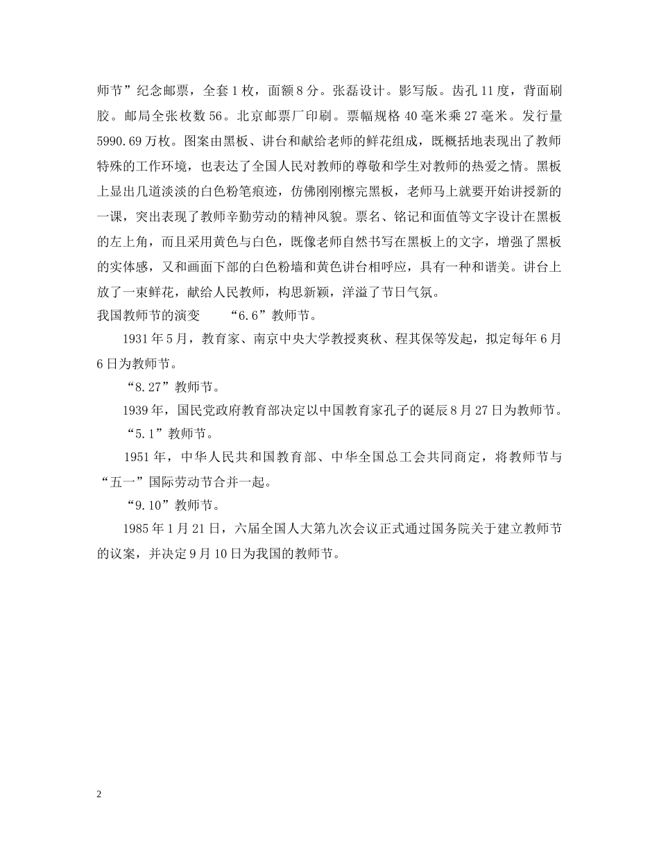 教师节送花的含义 _第2页