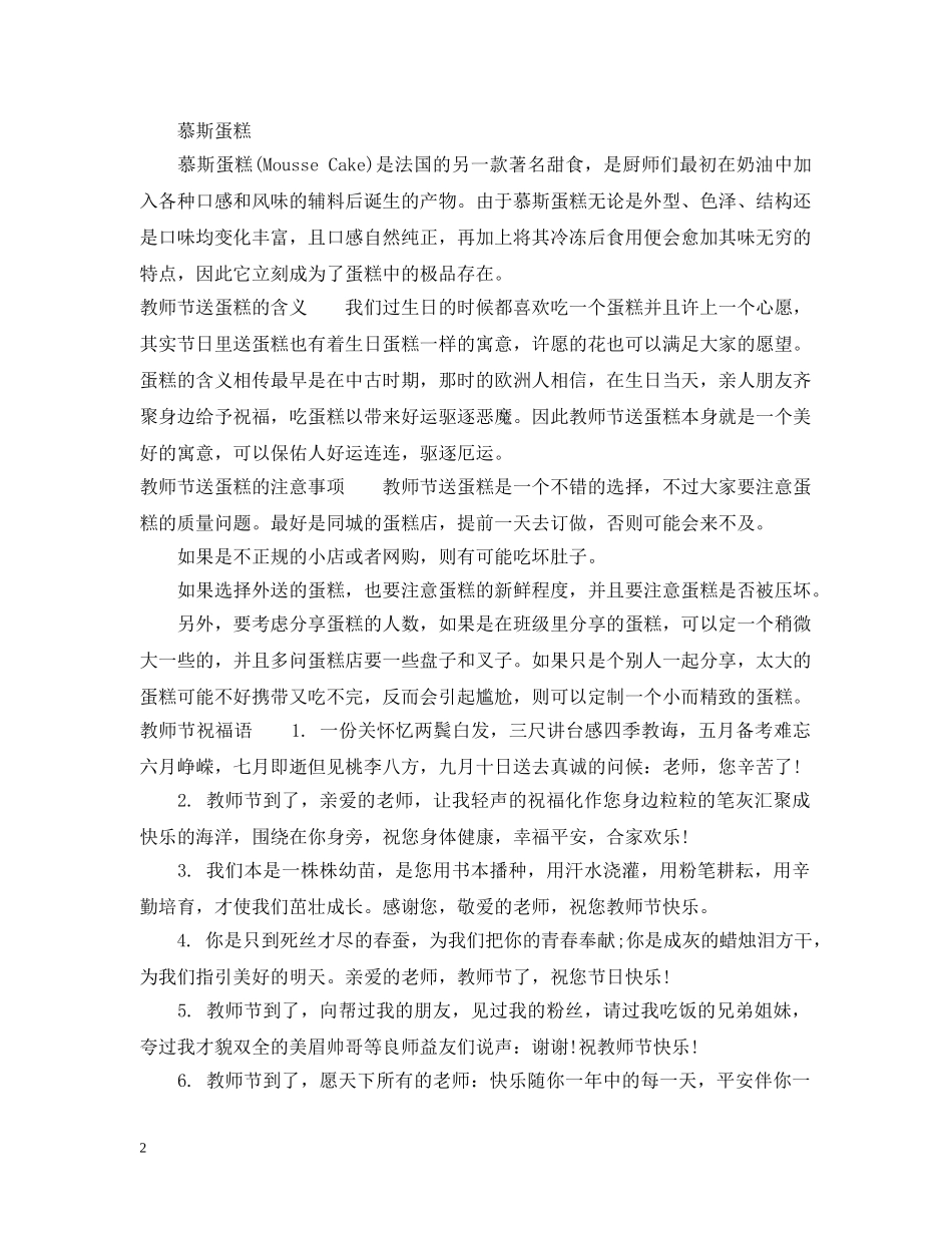 教师节送老师什么蛋糕 _第2页