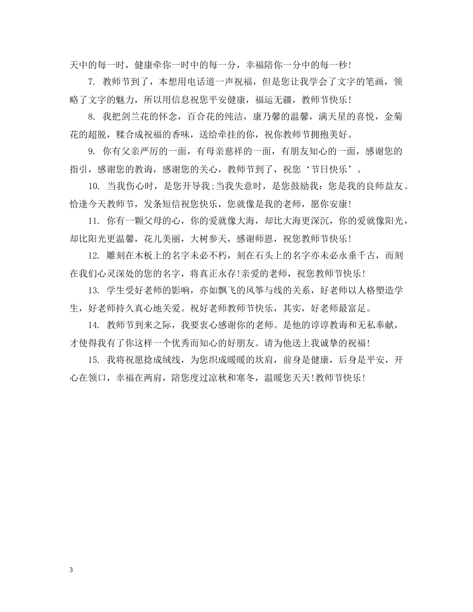 教师节送老师什么蛋糕 _第3页
