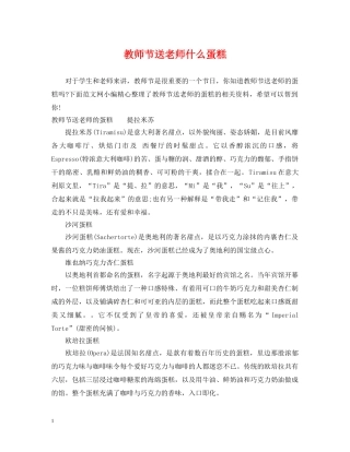 教师节送老师什么蛋糕 