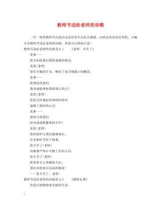 教师节送给老师的诗歌 