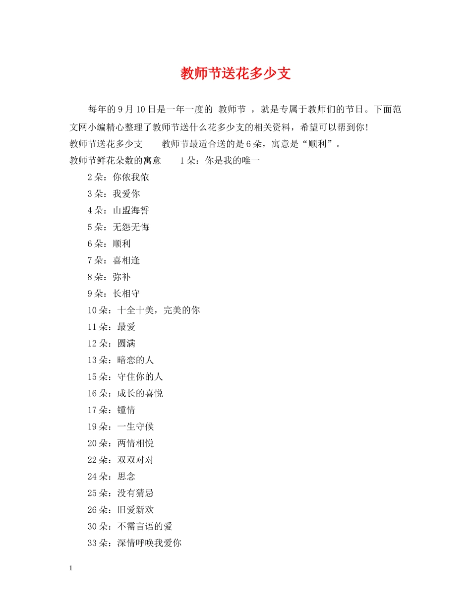 教师节送花多少支 _第1页