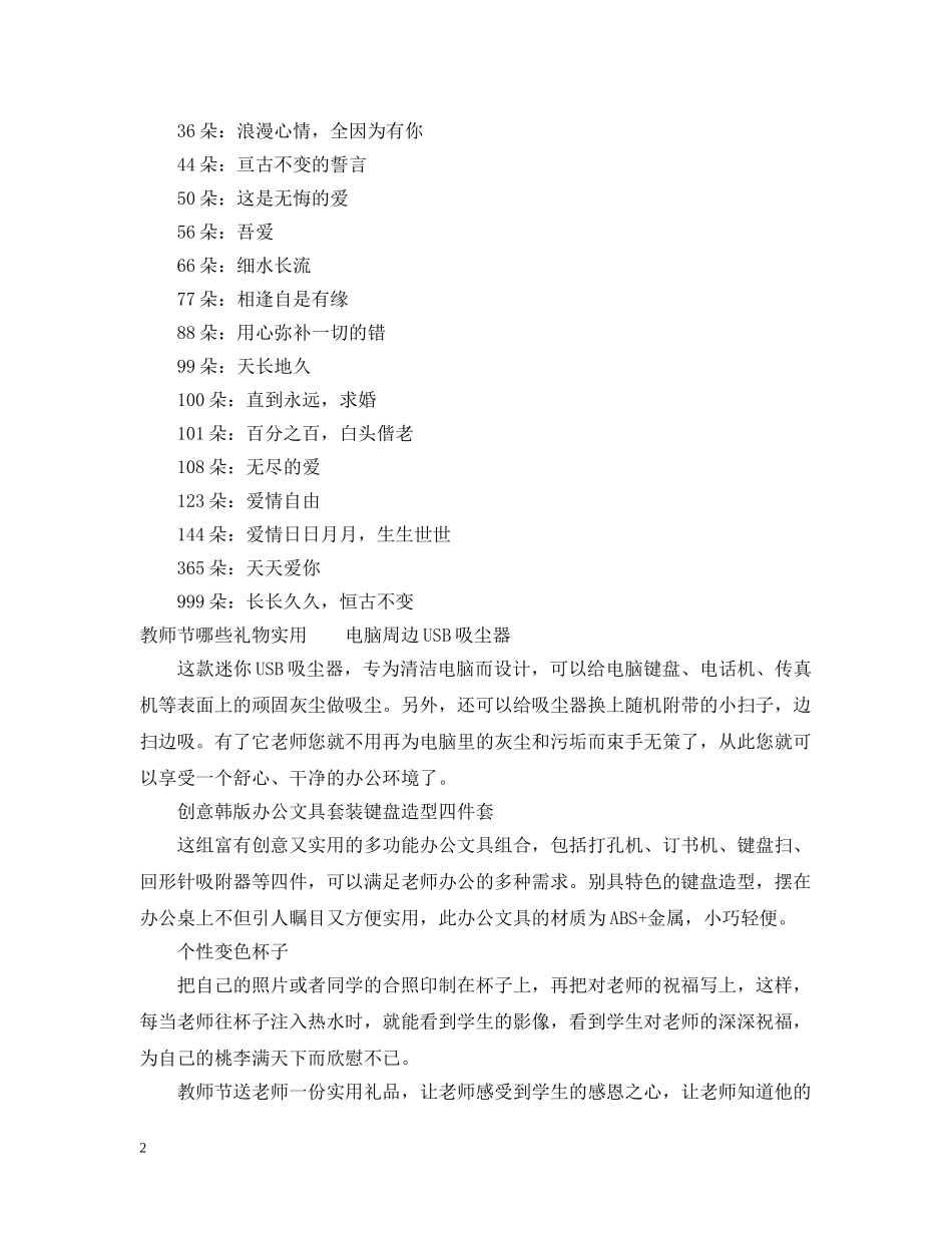 教师节送花多少支 _第2页