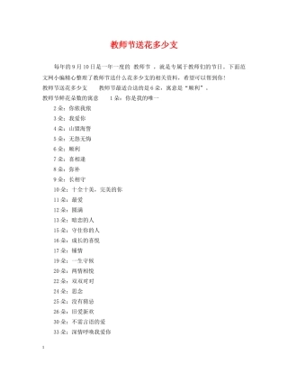 教师节送花多少支 