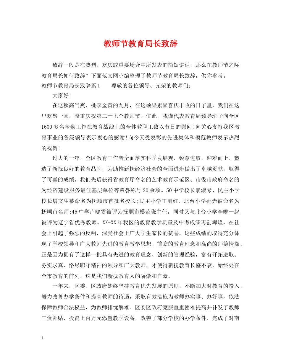 教师节长致辞 _第1页