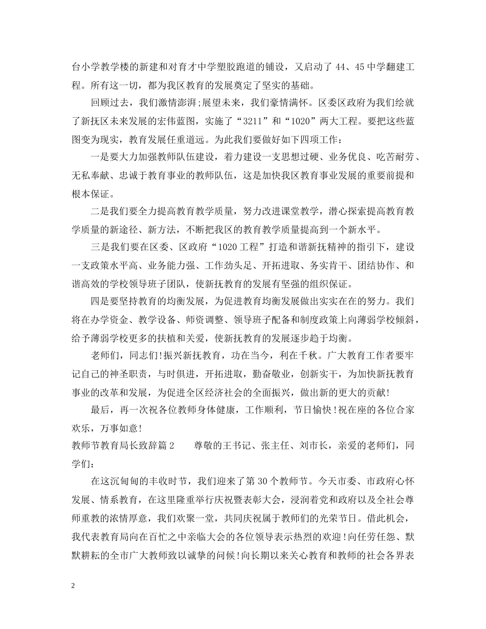 教师节长致辞 _第2页
