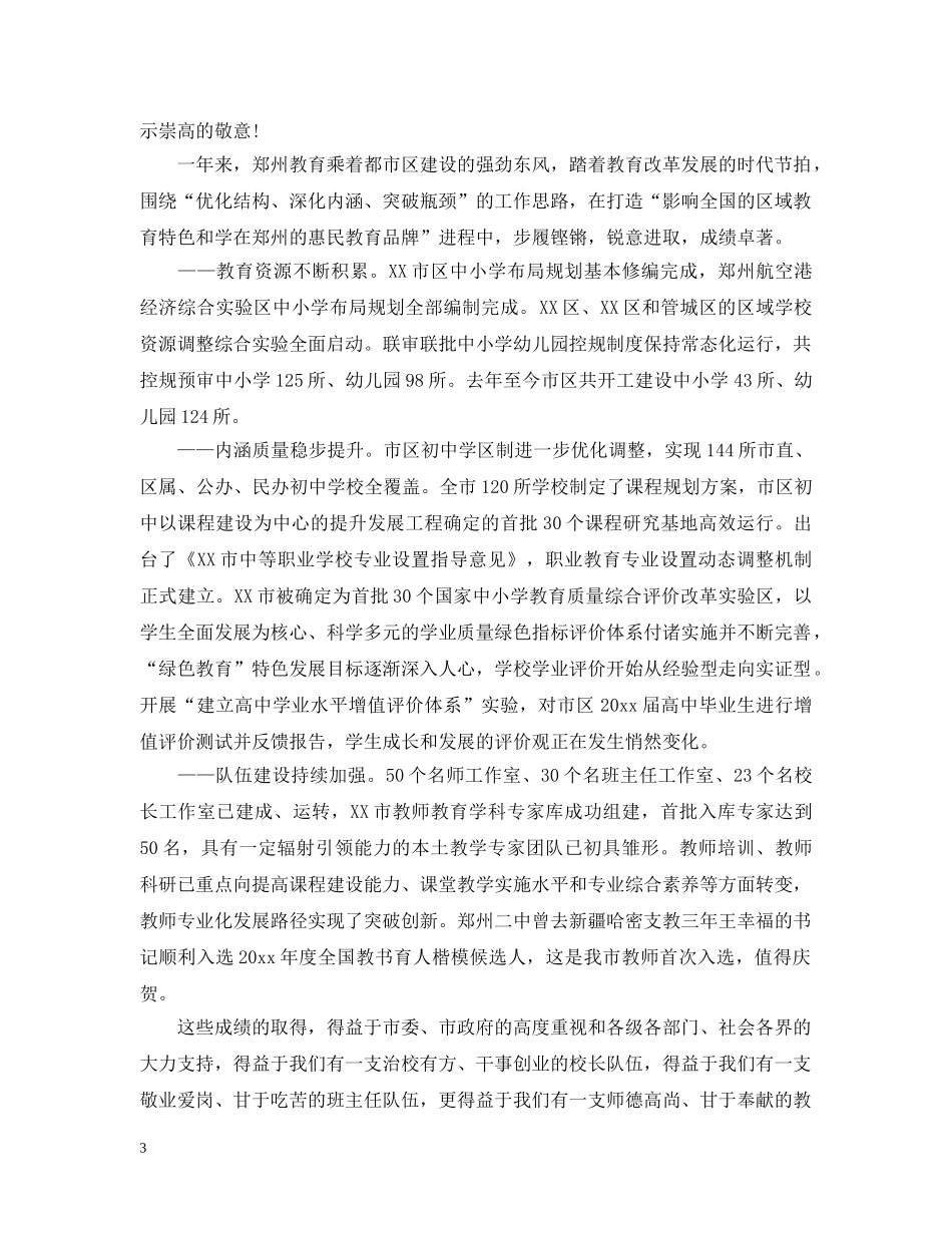 教师节长致辞 _第3页