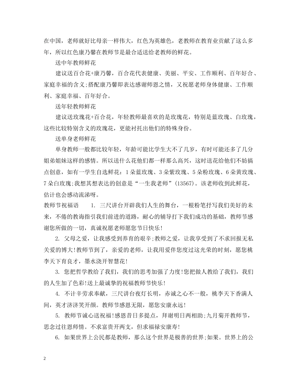 教师节送给老师的书 _第2页