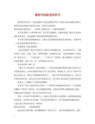 教师节送给老师的书 