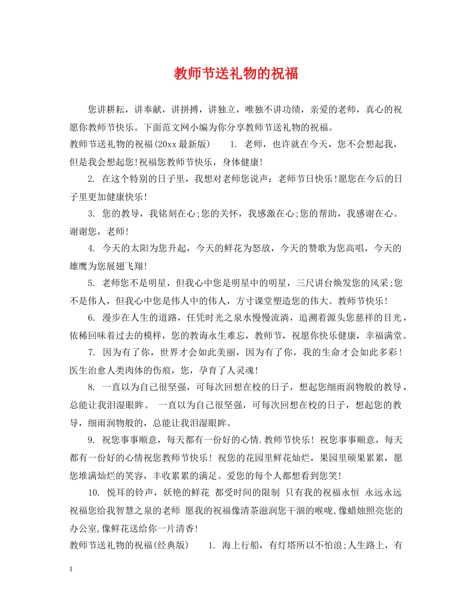 教师节送礼物的祝福 _第1页