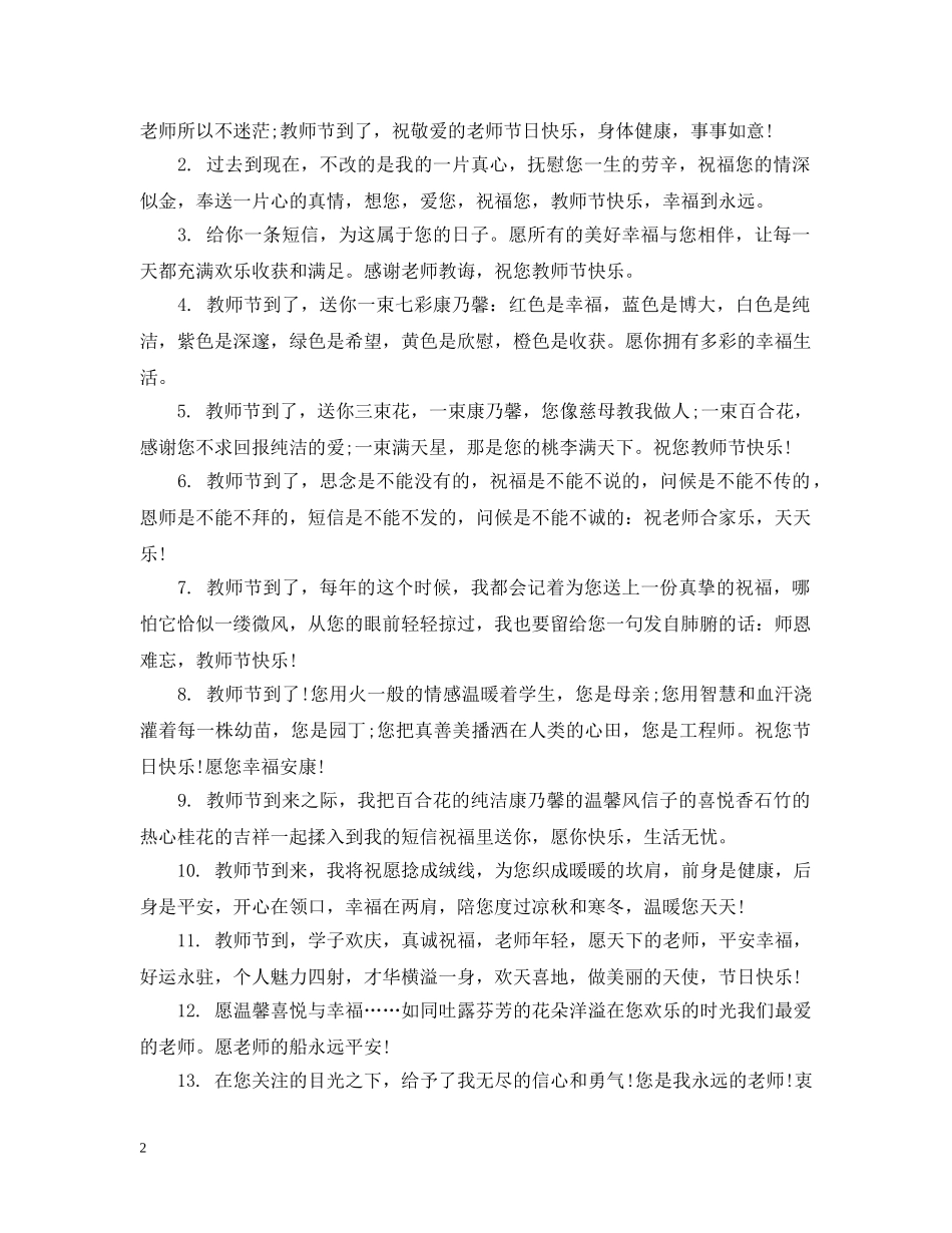 教师节送礼物的祝福 _第2页