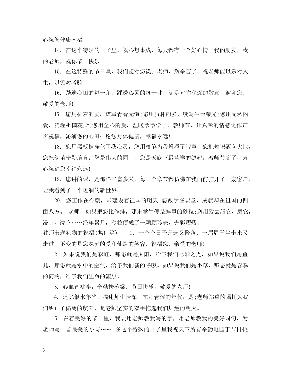 教师节送礼物的祝福 _第3页