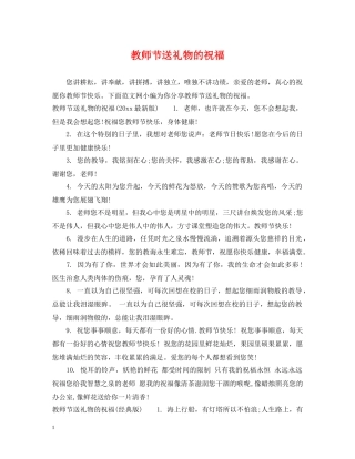 教师节送礼物的祝福 
