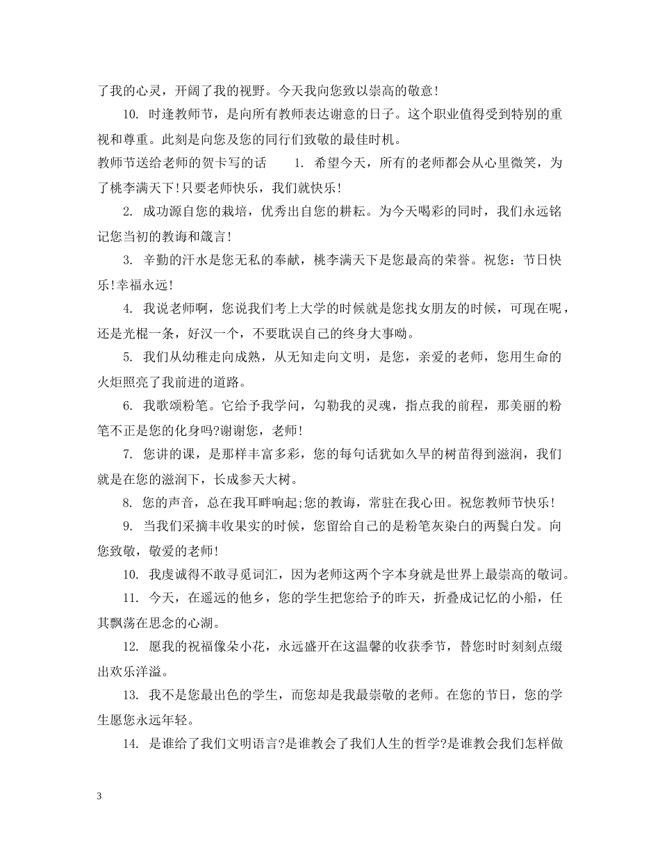 教师节送给老师的贺卡写的话 _第3页